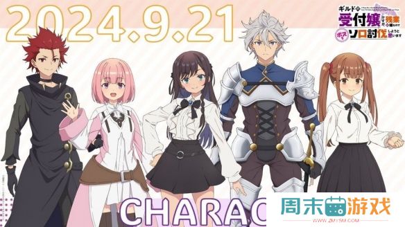 《公会的柜台小姐》有古贺葵、芹泽优、安田陆矢加入