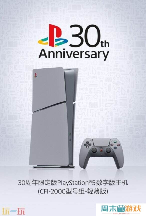 索尼30周年限定版PS5系列国行版产品10.21推出