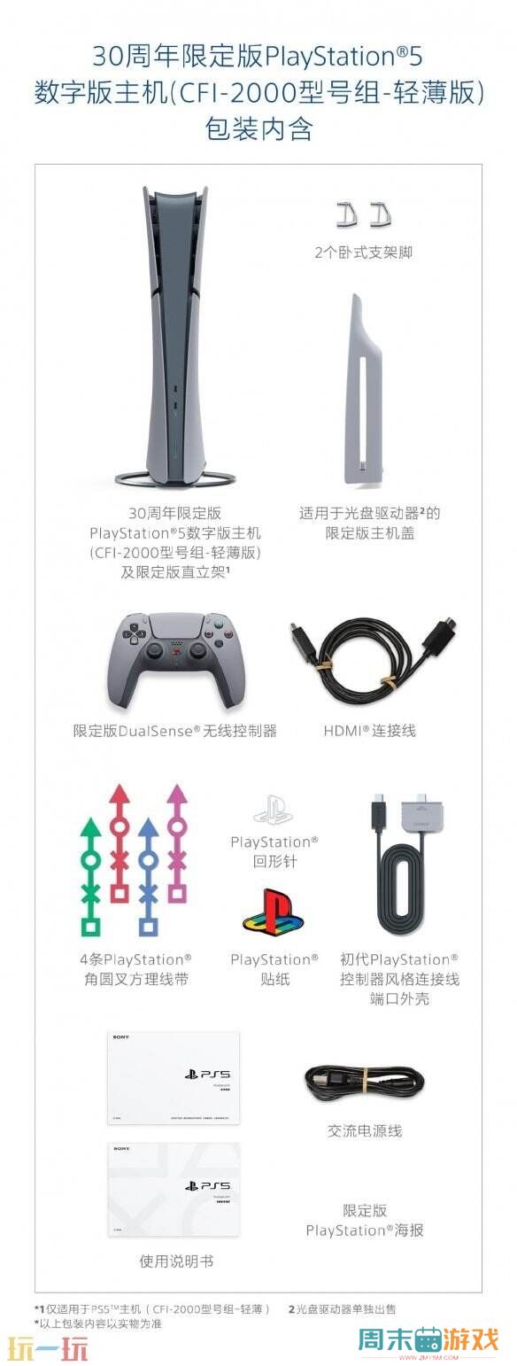索尼30周年限定版PS5系列国行版产品10.21推出