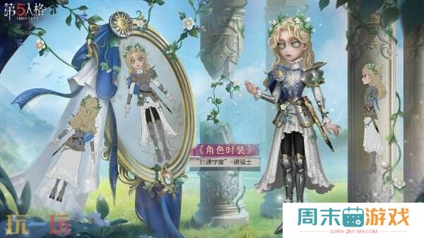 至高荣光《第五人格》第三十五赛季·精华2正式上线!