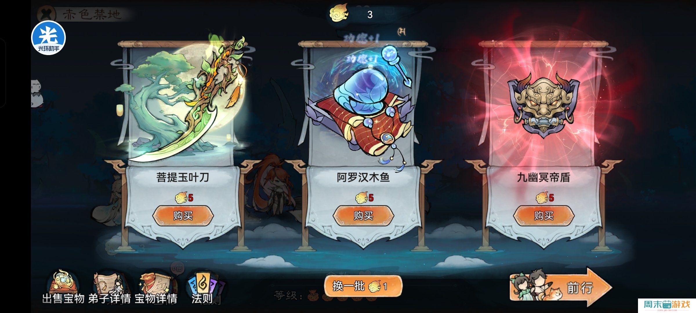 《最强祖师》赤色试炼玩法攻略