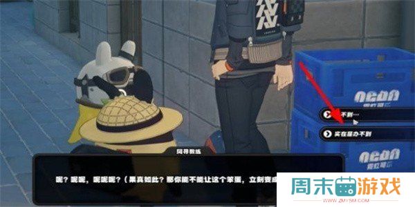 《绝区零》街头球王其一任务攻略