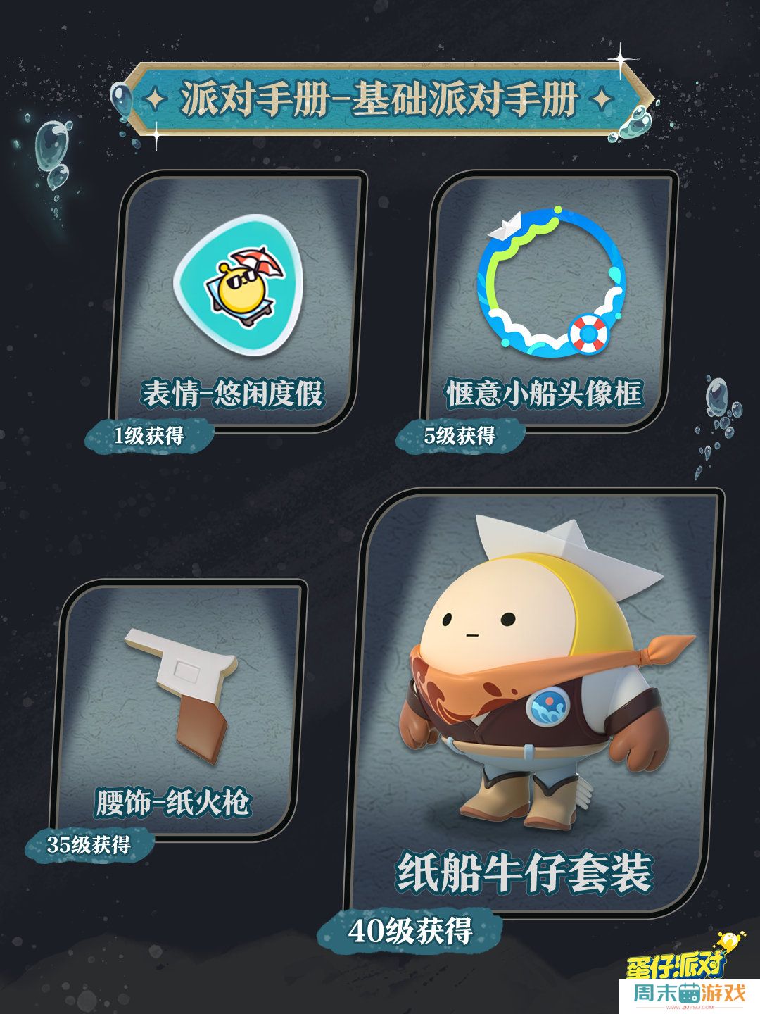 《蛋仔派对》深海逐金宴赛季活动玩法攻略