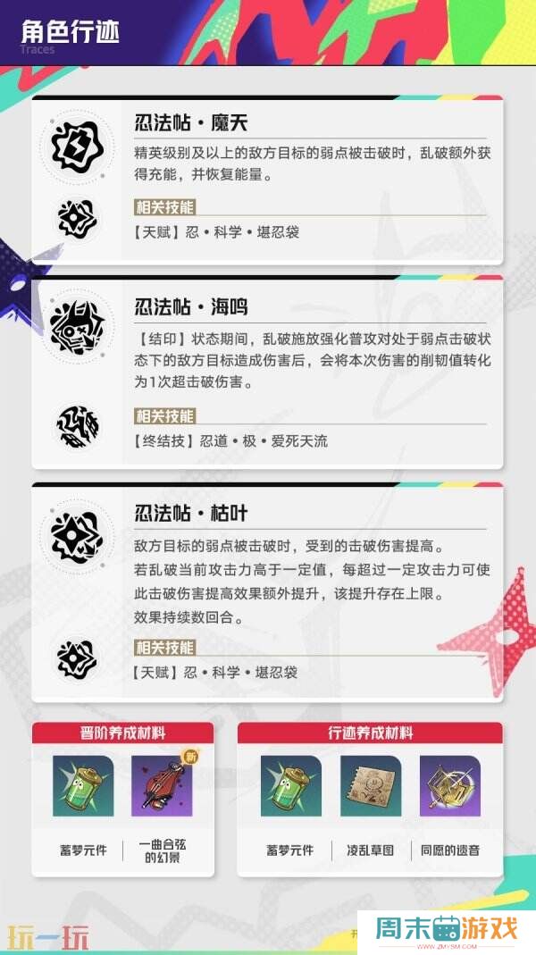 《崩坏：星穹铁道》2.6版新角色“乱破”情报公开