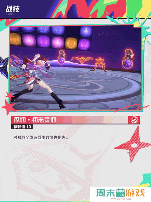 《崩坏：星穹铁道》2.6版新角色“乱破”情报公开