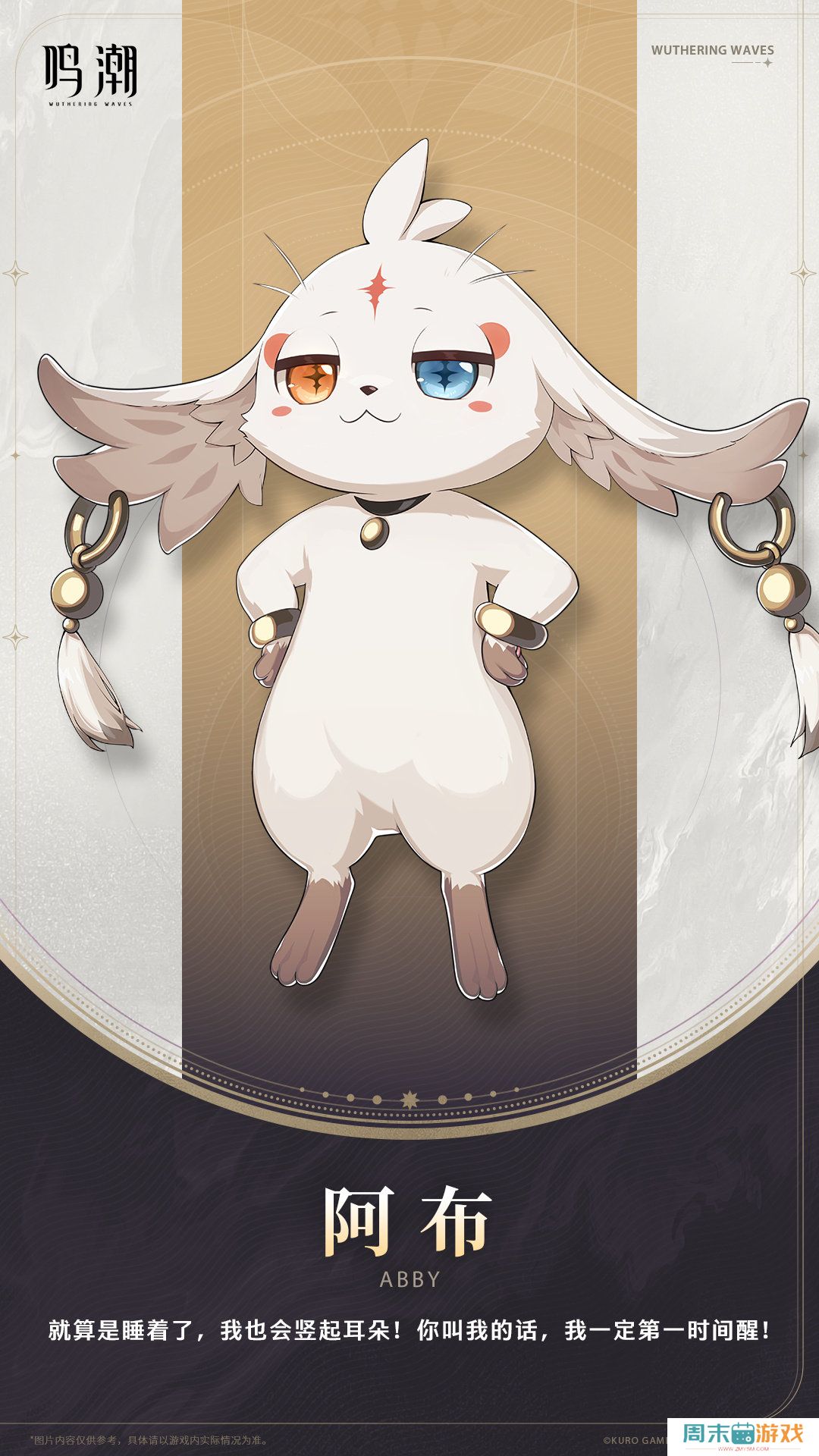 《鸣潮》阿布角色档案介绍