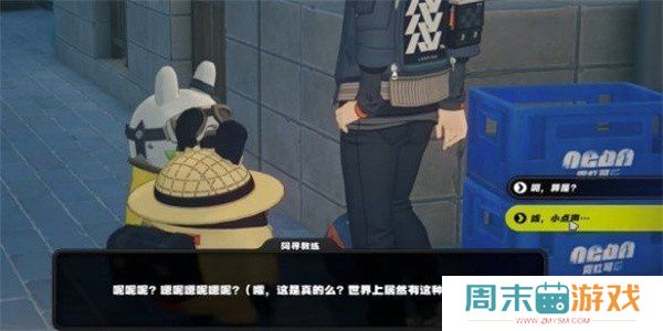 《绝区零》街头球王其一任务攻略