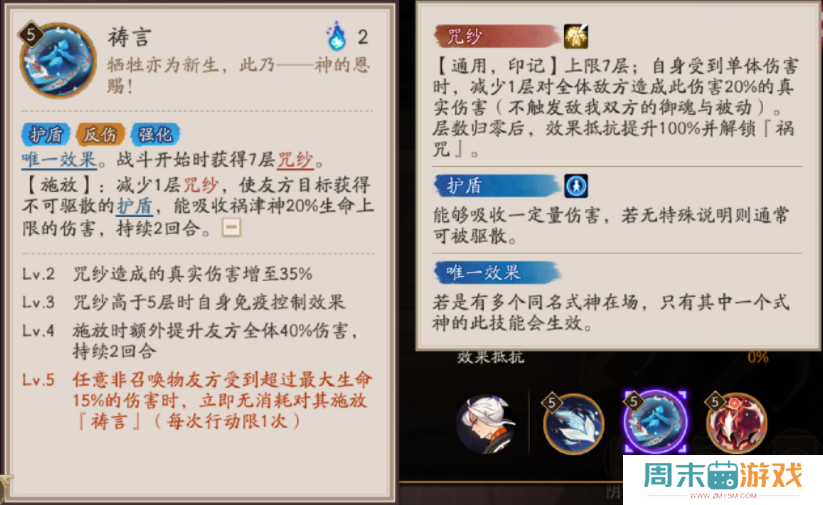 《阴阳师》SSR祸津神技能解析