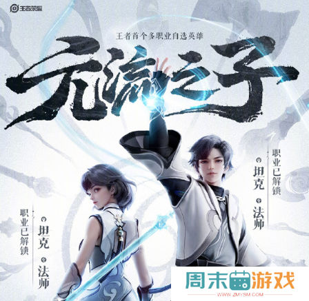 《王者荣耀》元流之子上线时间一览