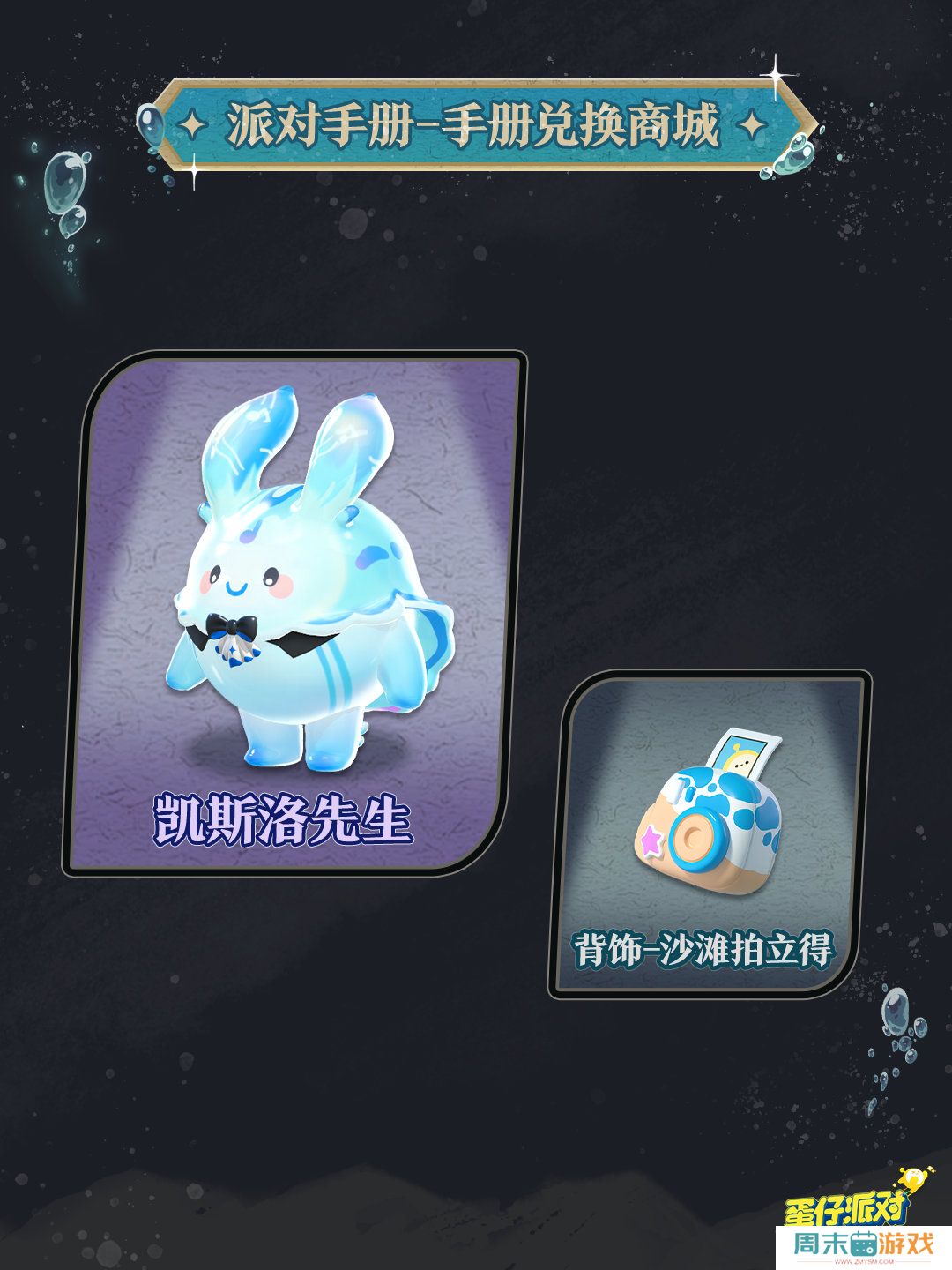 《蛋仔派对》深海逐金宴赛季活动玩法攻略