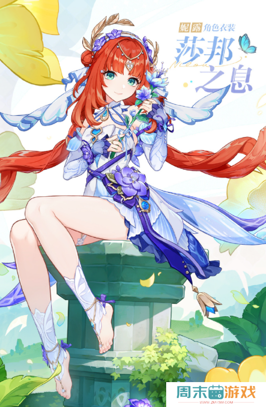 《原神》妮露莎邦之息皮肤特效鉴赏