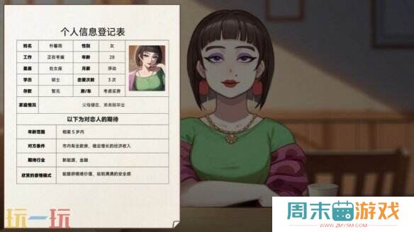 《中国式相亲》将参加Steam新品节免费开放试玩