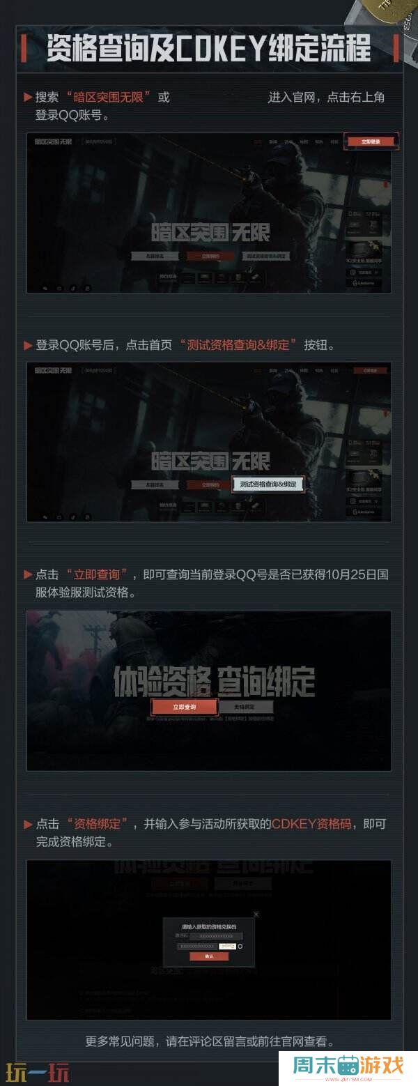 《暗区突围：无限》国服体验服将于10月25日正式开启