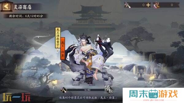 神秘试炼来袭,《阴阳师》鬼王酒吞童子新皮肤上线!