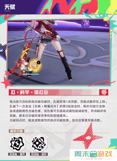 《崩坏：星穹铁道》2.6版新角色“乱破”情报公开