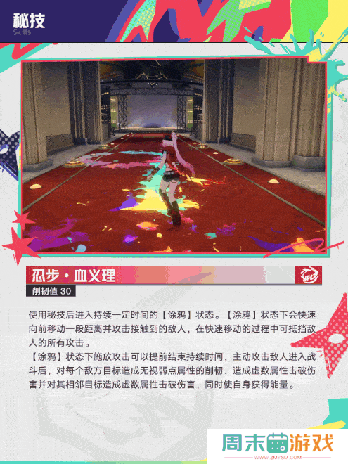 《崩坏：星穹铁道》2.6版新角色“乱破”情报公开