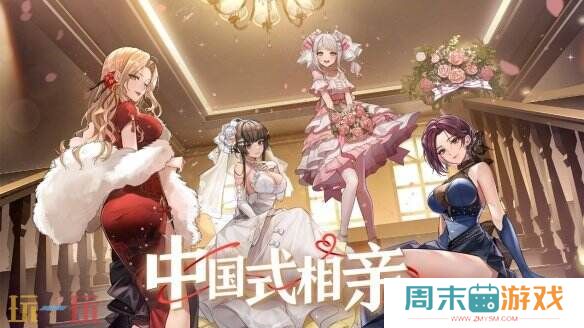 《中国式相亲》将参加Steam新品节免费开放试玩
