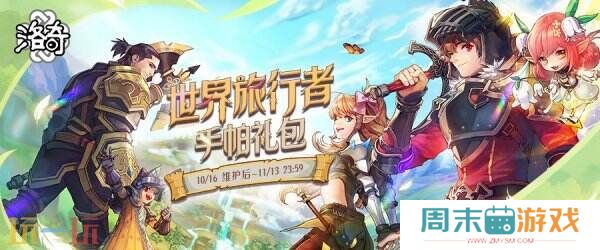 《洛奇》时尚与舒适 世界旅行者服饰