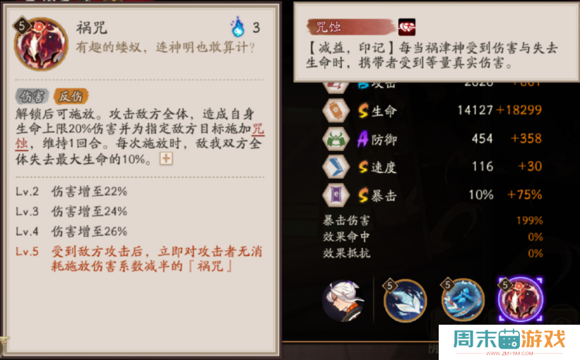 《阴阳师》SSR祸津神技能解析