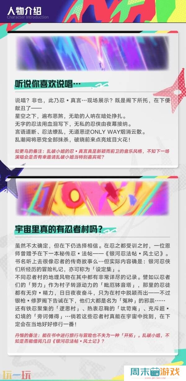 《崩坏：星穹铁道》2.6版新角色“乱破”情报公开