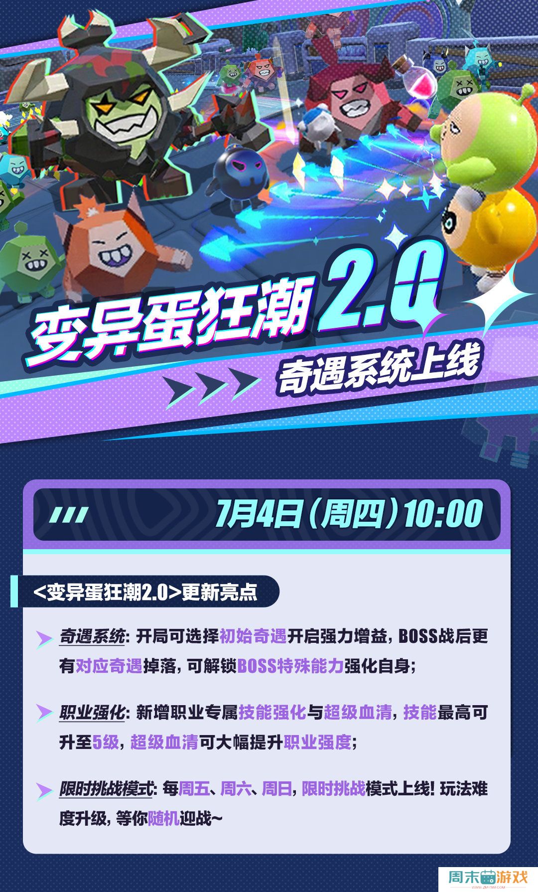 《蛋仔派对》变异蛋狂潮2.0奇遇系统玩法规则解析