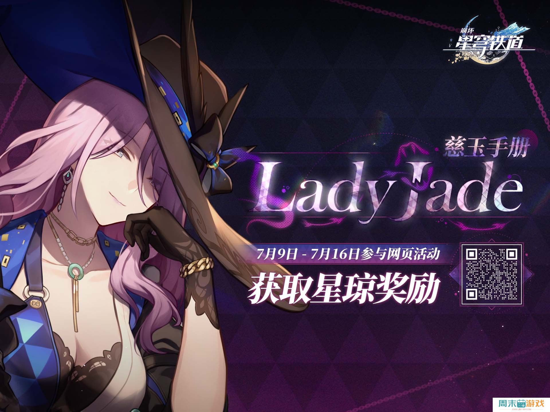 LadyJade慈玉手册活动链接入口分享