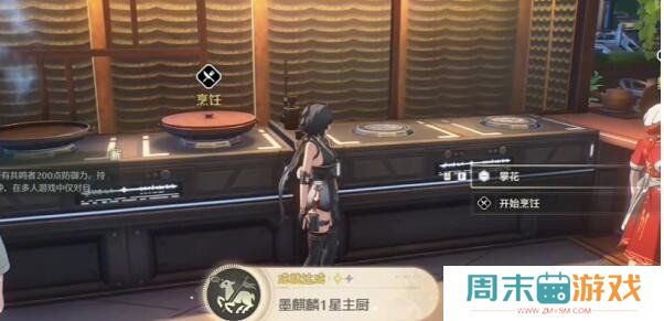 《鸣潮》墨麒麟1星主厨成就达成方法