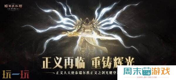 灵魂呼唤，野性觉醒！《暗黑破坏神：不朽》10月迎来多重惊喜