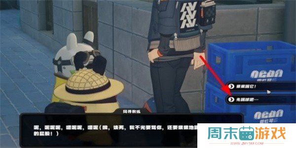 《绝区零》街头球王其一任务攻略