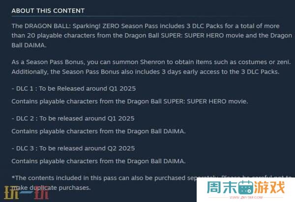 《七龙珠：电光炸裂！ZERO》明年或将推出三款新的DLC