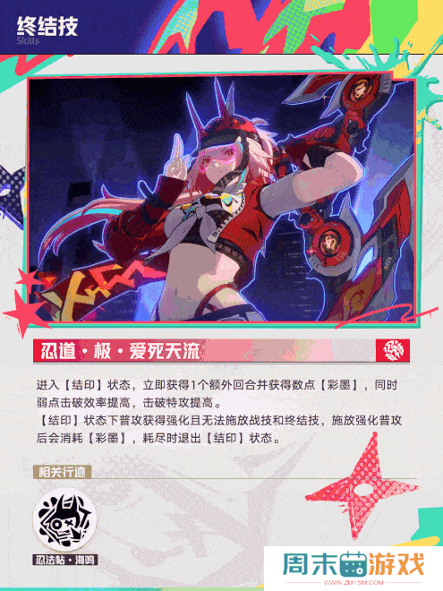 《崩坏：星穹铁道》2.6版新角色“乱破”情报公开