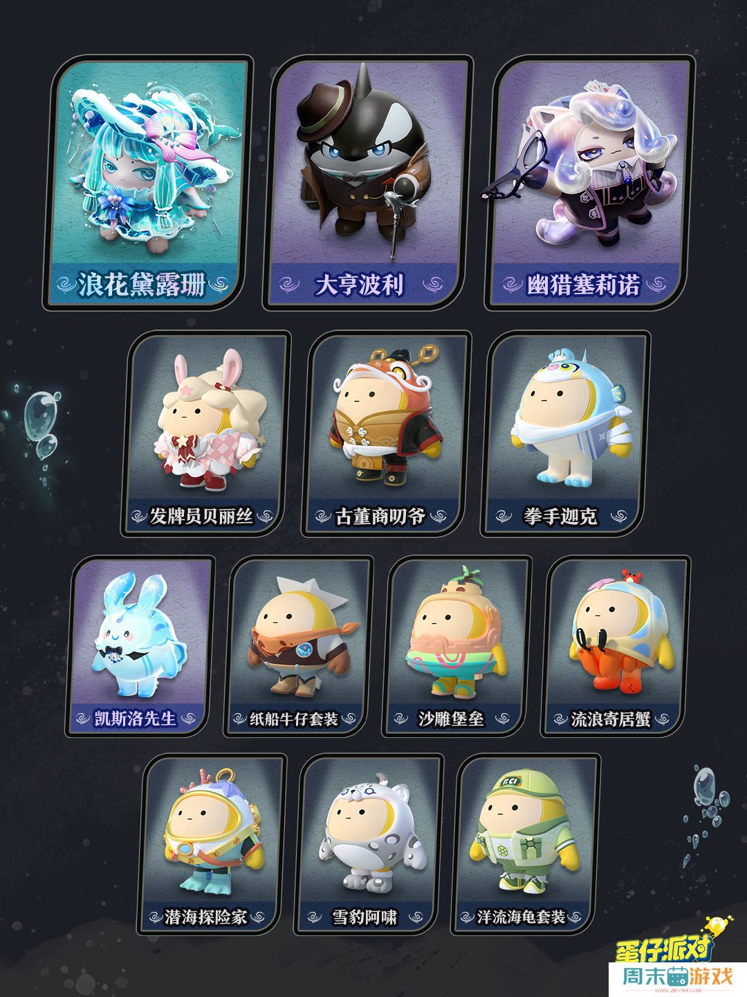 《蛋仔派对》深海逐金宴赛季活动玩法攻略