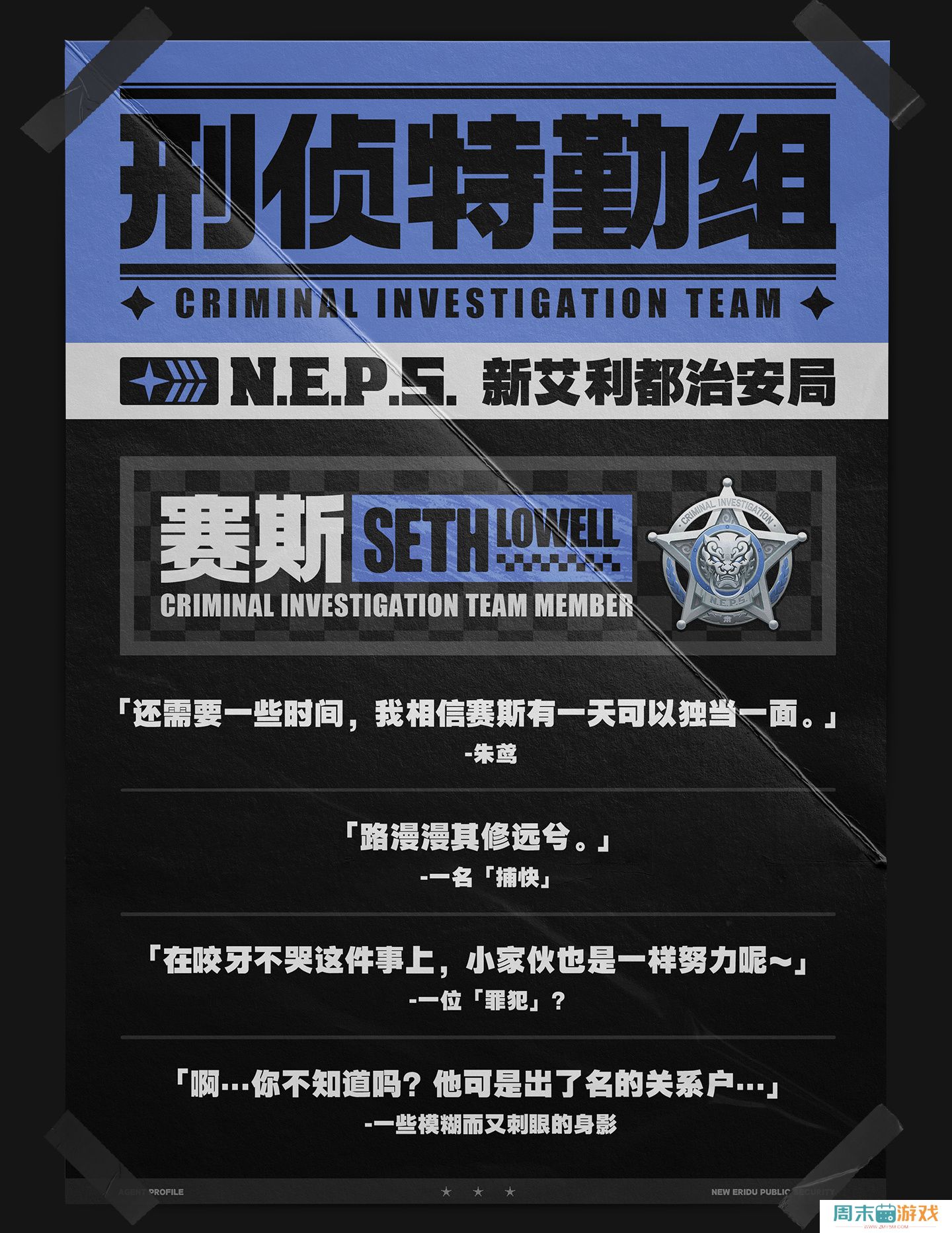 《绝区零》代理人赛斯洛威尔角色图鉴