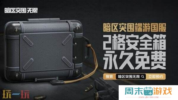 《暗区突围：无限》国服体验服将于10月25日正式开启