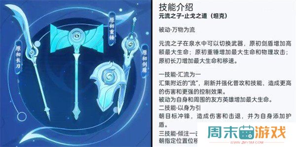 《王者荣耀》元流之子上线时间一览