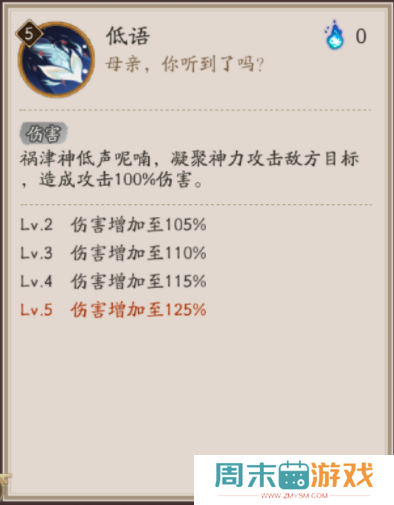 《阴阳师》SSR祸津神技能解析