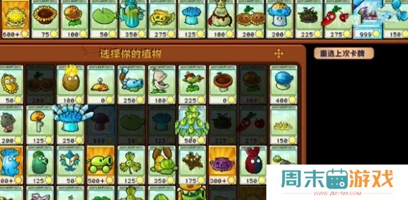 《植物大战僵尸杂交版》挑战模式第27关通关图文流程