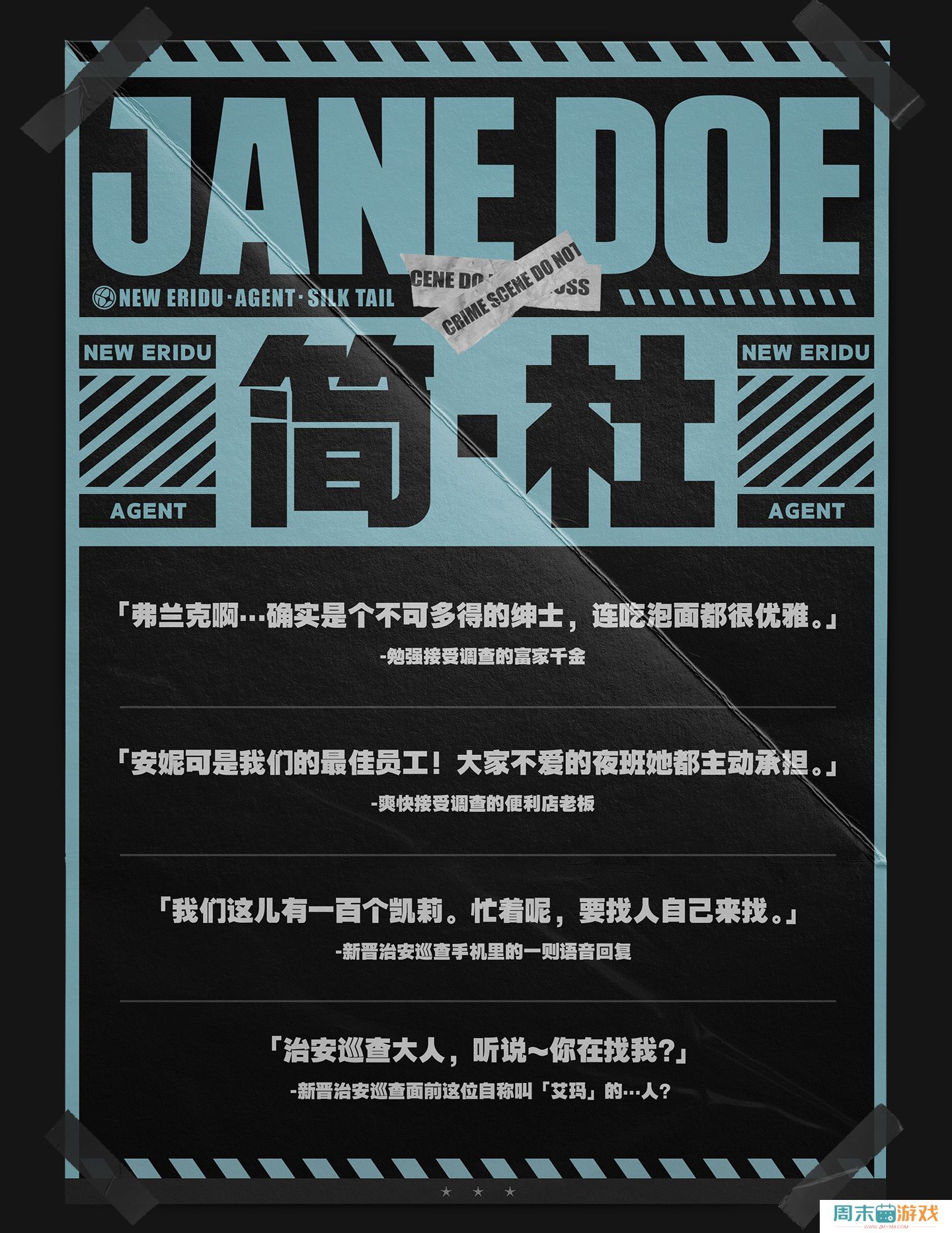 《绝区零》代理人简杜角色图鉴
