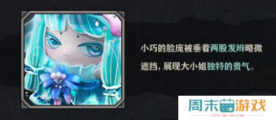 《蛋仔派对》浪花黛露珊图鉴