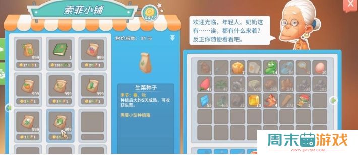 《波西亚时光》生菜获取攻略