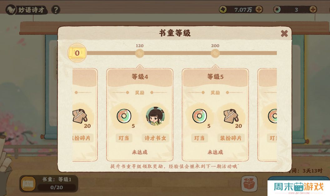 《桃源深处有人家》妙语诗才活动玩法攻略