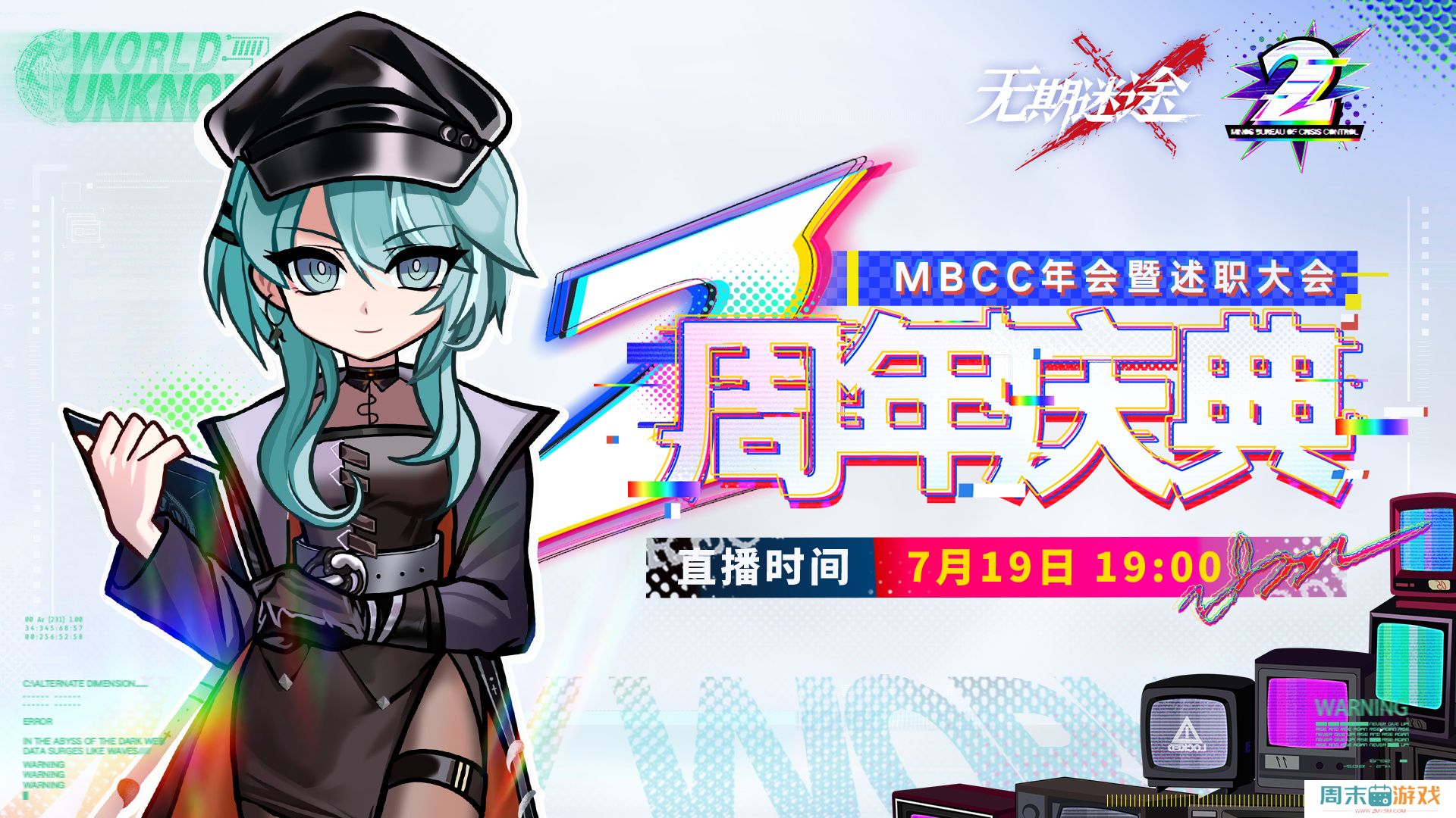 《无期迷途》二周年前瞻直播活动爆料