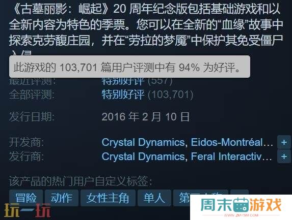《古墓丽影：崛起》20周年纪念版推出 1.5 折新史低折扣