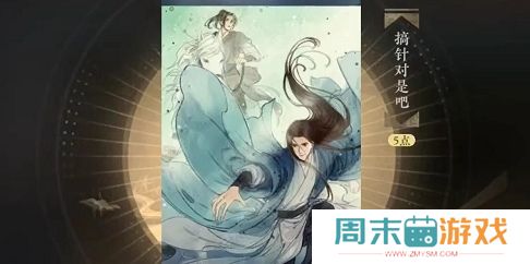 《逆水寒手游》搞针对是吧成就解锁流程