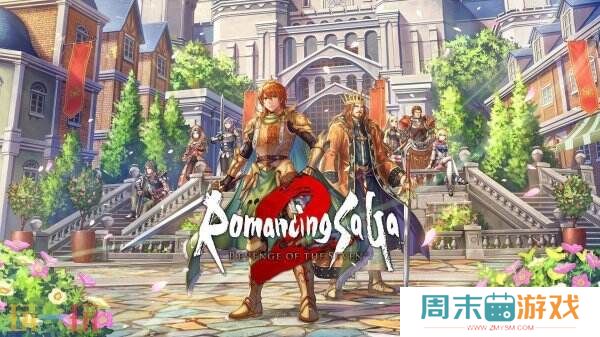 SE《浪漫沙加2》原声音乐现已在西方地区开放预售
