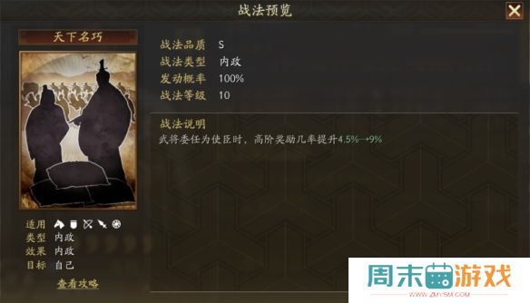 《三国志战略版》马钧武将全面解析