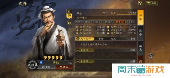 《三国志战略版》马钧武将全面解析