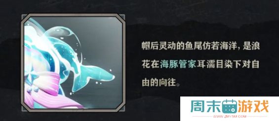 《蛋仔派对》浪花黛露珊图鉴