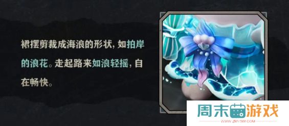 《蛋仔派对》浪花黛露珊图鉴