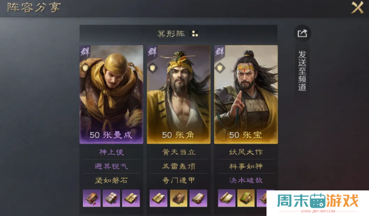 《三国：谋定天下》张曼成张角张宝阵容搭配攻略